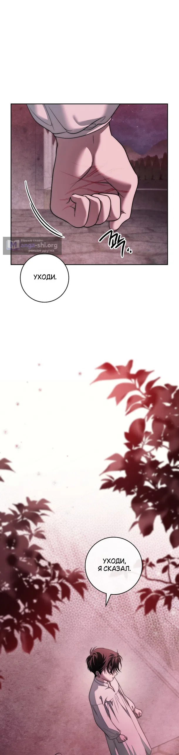 Страница 29 главы 38 манги Лебединая гробница / Swan's Grave