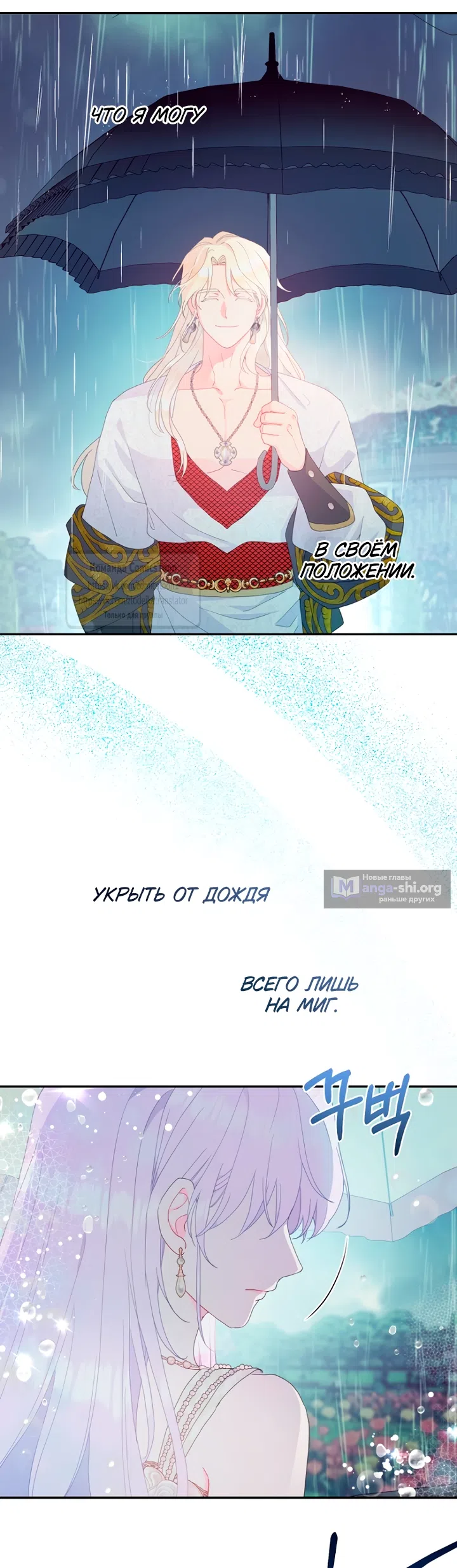 Страница 29 главы 120 манги У меня появился муж, и теперь мне нужно зарабатывать деньги / Forget My Husband, I'll Go Make Money