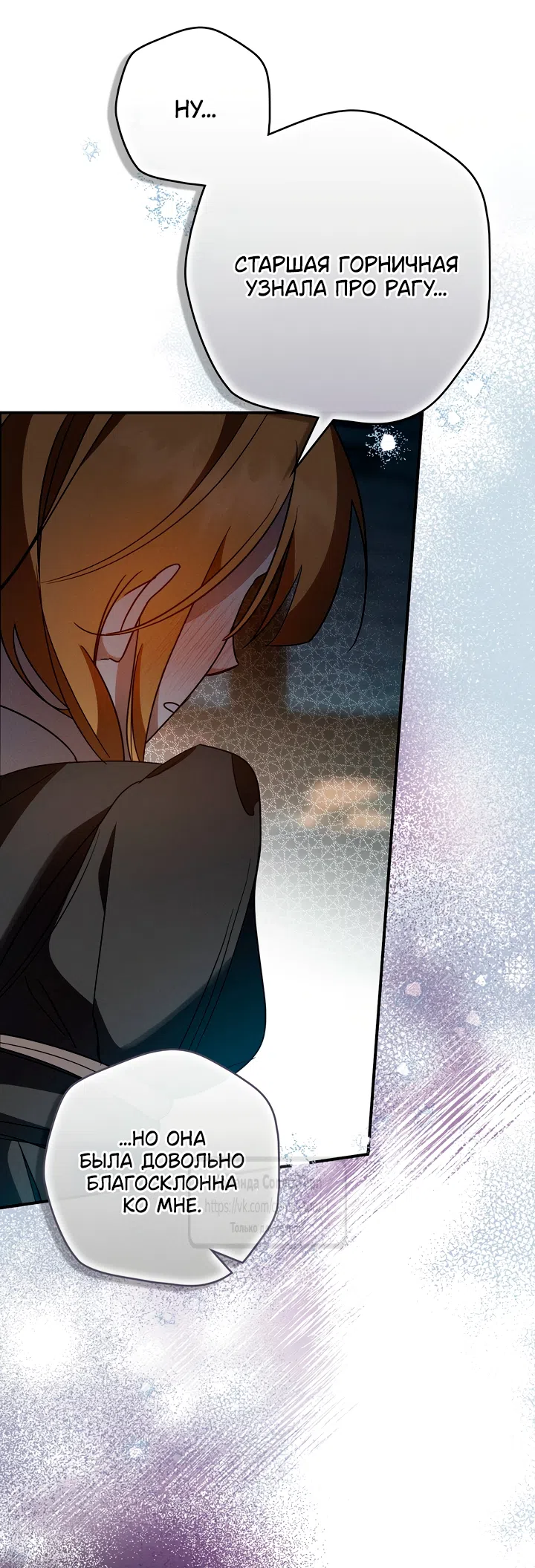 Страница 29 главы 10 манги Бывшая убийца стала королевской няней / Once an Assassin, Now a Royal Nanny
