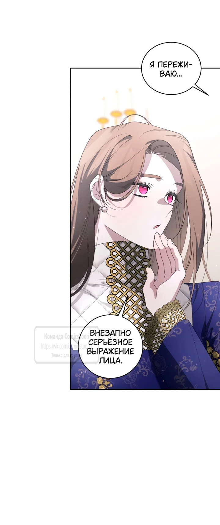 Страница 29 главы 116 манги Ручной зверь злодейки / The Villainess Tames the Beast