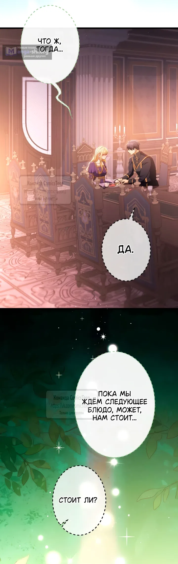 Страница 29 главы 80 манги Варварское предложение / Barabaric Proposal