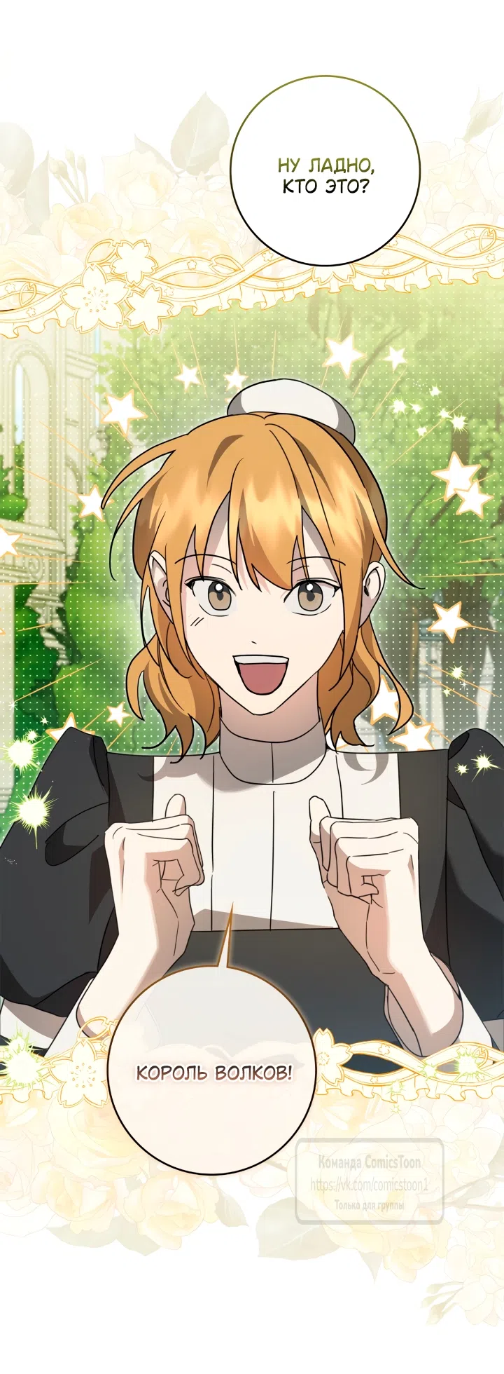 Страница 29 главы 13 манги Бывшая убийца стала королевской няней / Once an Assassin, Now a Royal Nanny