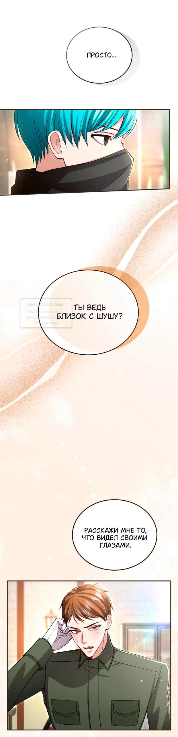Страница 29 главы 191 манги Я паду вместе с императором / I Will Fall With the Emperor