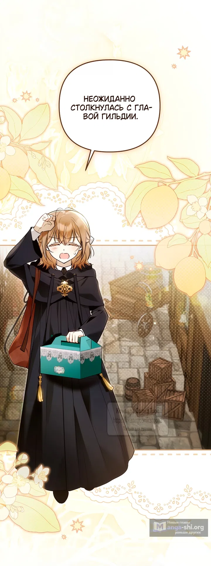 Страница 29 главы 50 манги После того как я завоевала особую любовь младшей дочери герцога, все привязываются ко мне