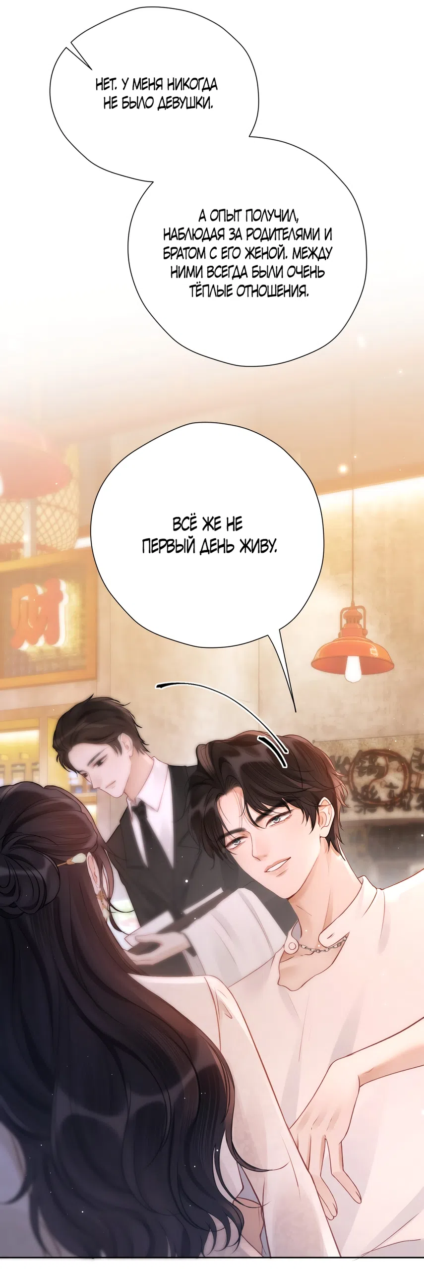 Страница 29 главы 29 манги Какая послушная девочка / What a Good Girl