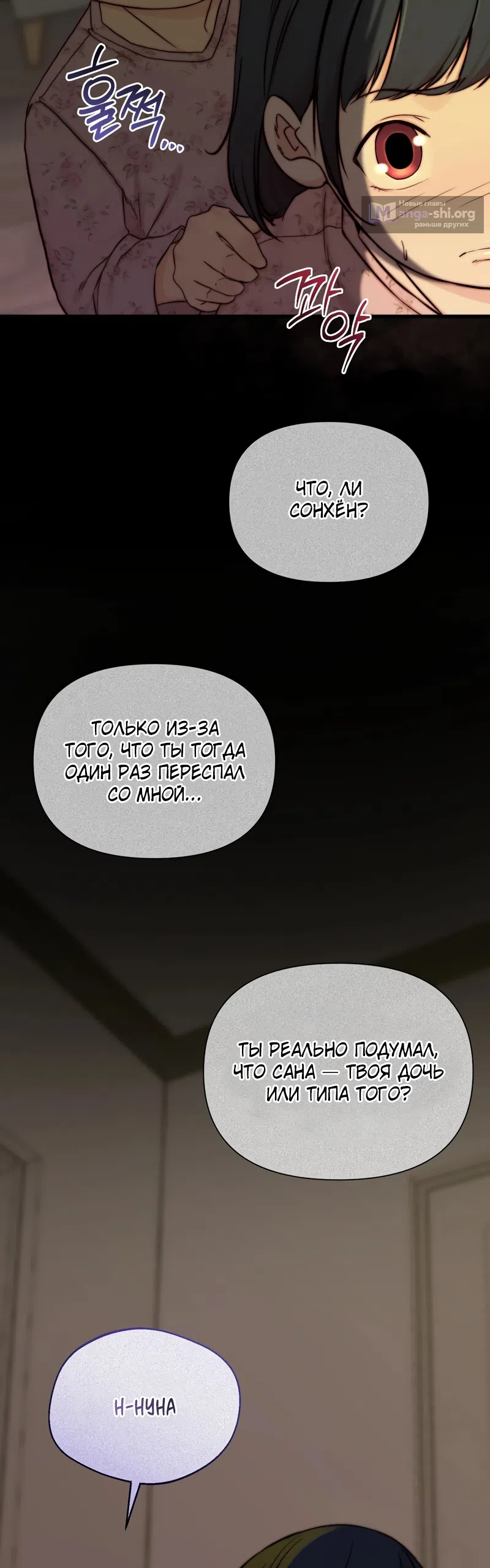 Страница 29 главы 17 манги Папочка, сегодня я хочу снова тебя обнять