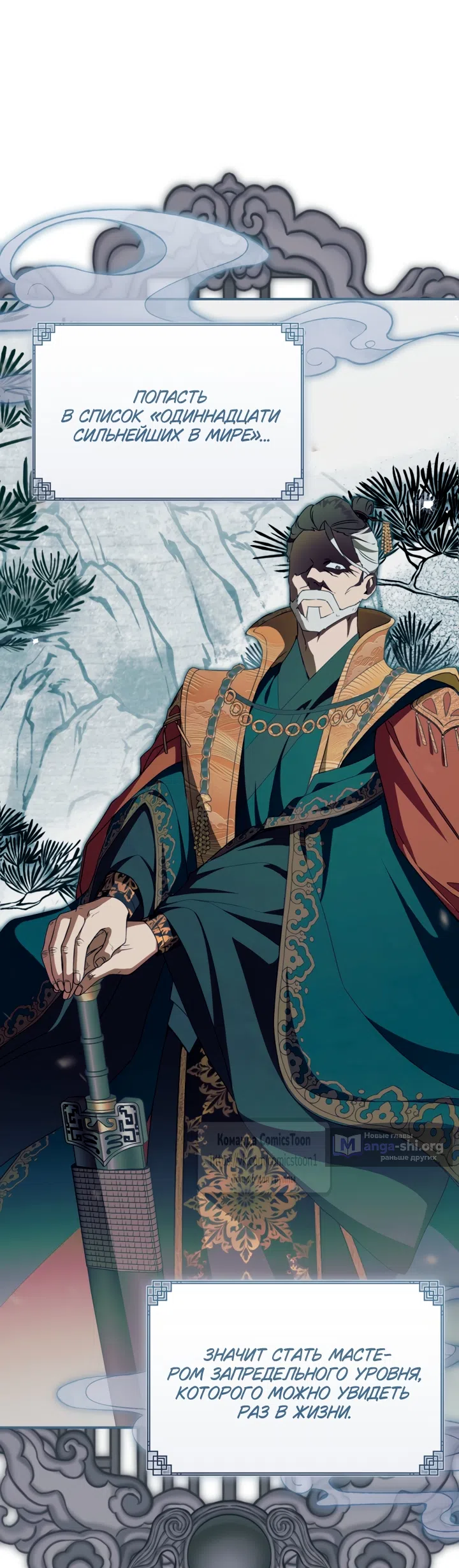 Страница 29 главы 114 манги Я стала презренной внучкой в мире Мурим / I Became the Despised Granddaughter of the Powerful Murim Family