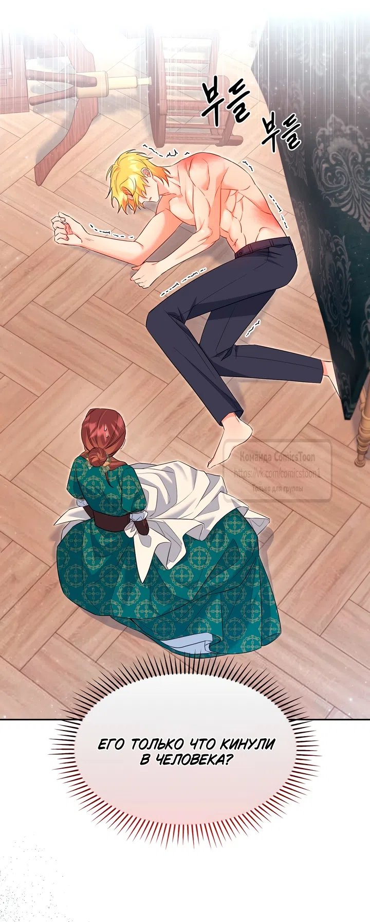 Страница 29 главы 25 манги Я мазохистка / I am M