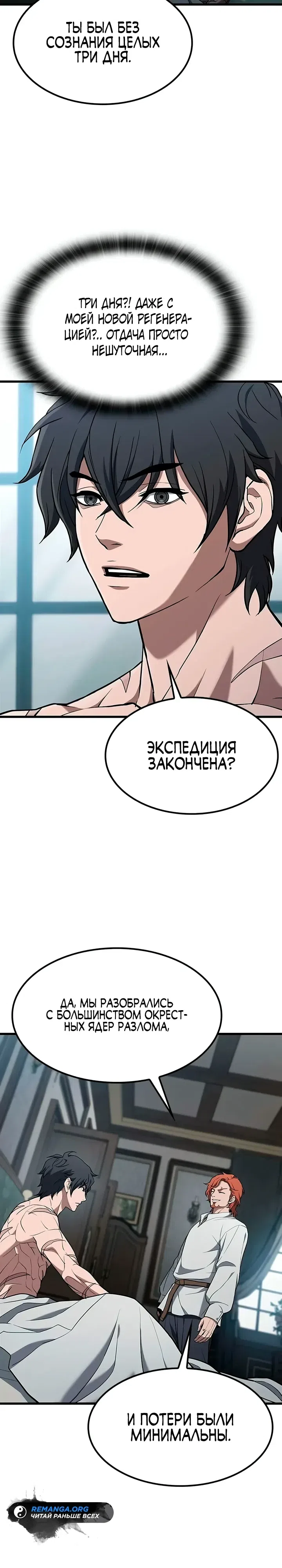 Страница 29 главы 18 манги Гайд по выживанию для охотника на демонических тварей / How a witch hunter lives
