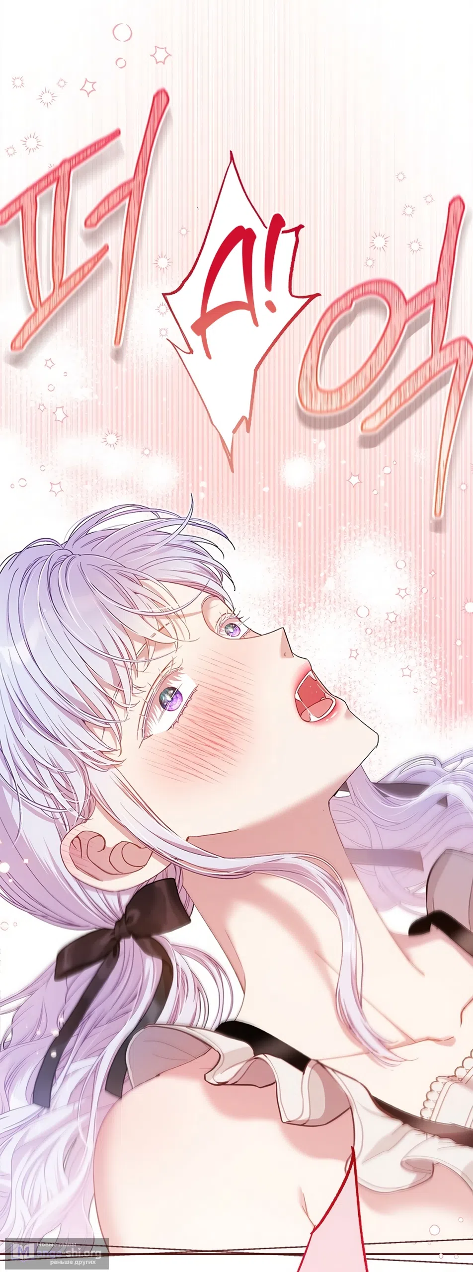 Страница 29 главы 58 манги Безвкусный хруст любви / Love Kitsch Crunch