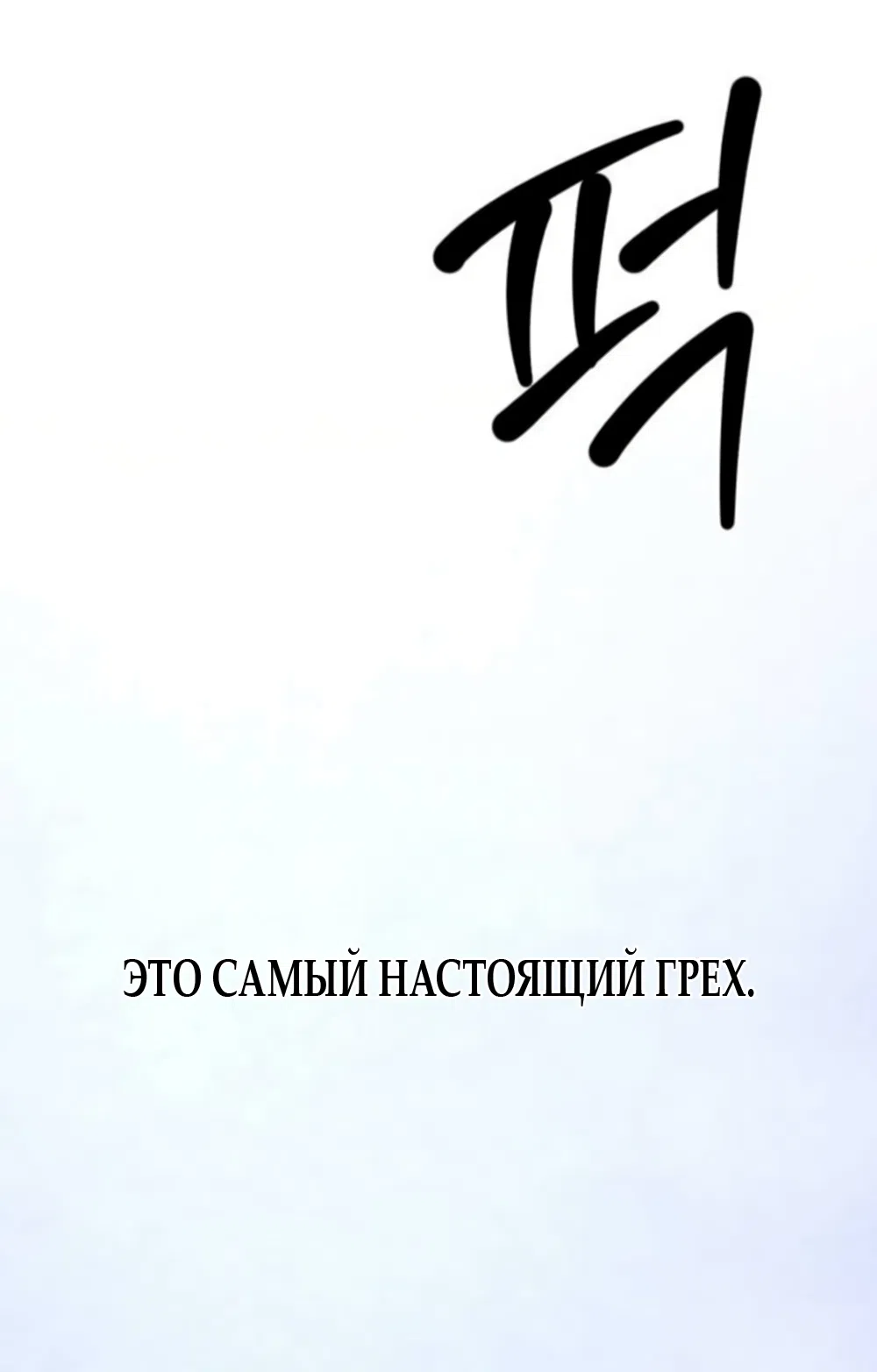 Страница 29 главы 48 манги Моё желание — не грех / My Desire Is Not a Sin