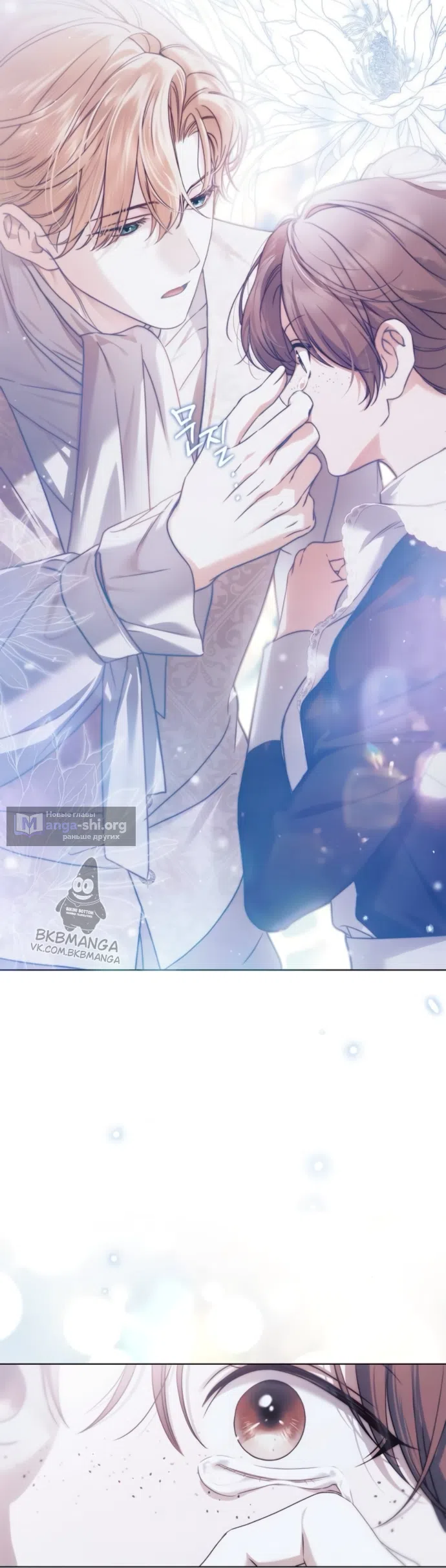 Страница 29 главы 82 манги Тайная служанка графа / The Count's secret maid