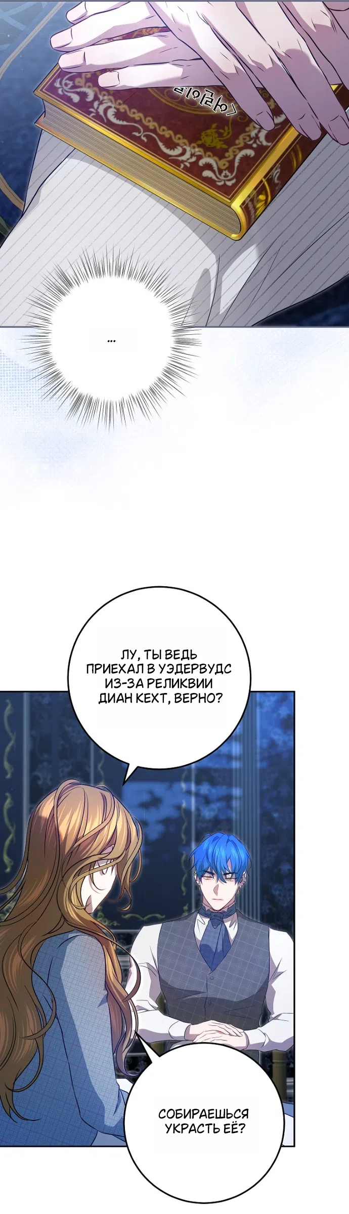 Страница 29 главы 14 манги Мирная жизнь горничной, скрывающей свою силу и наслаждающейся ею / The Peaceful Life of a Maid Who Hides Her Power and Enjoys It