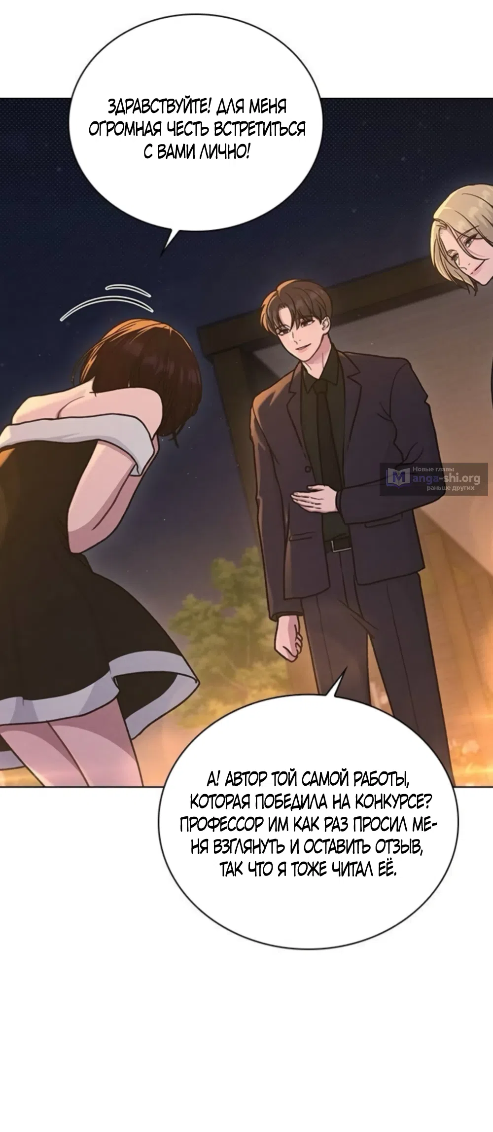 Страница 29 главы 66 манги Отзыв на любовь / Love Review