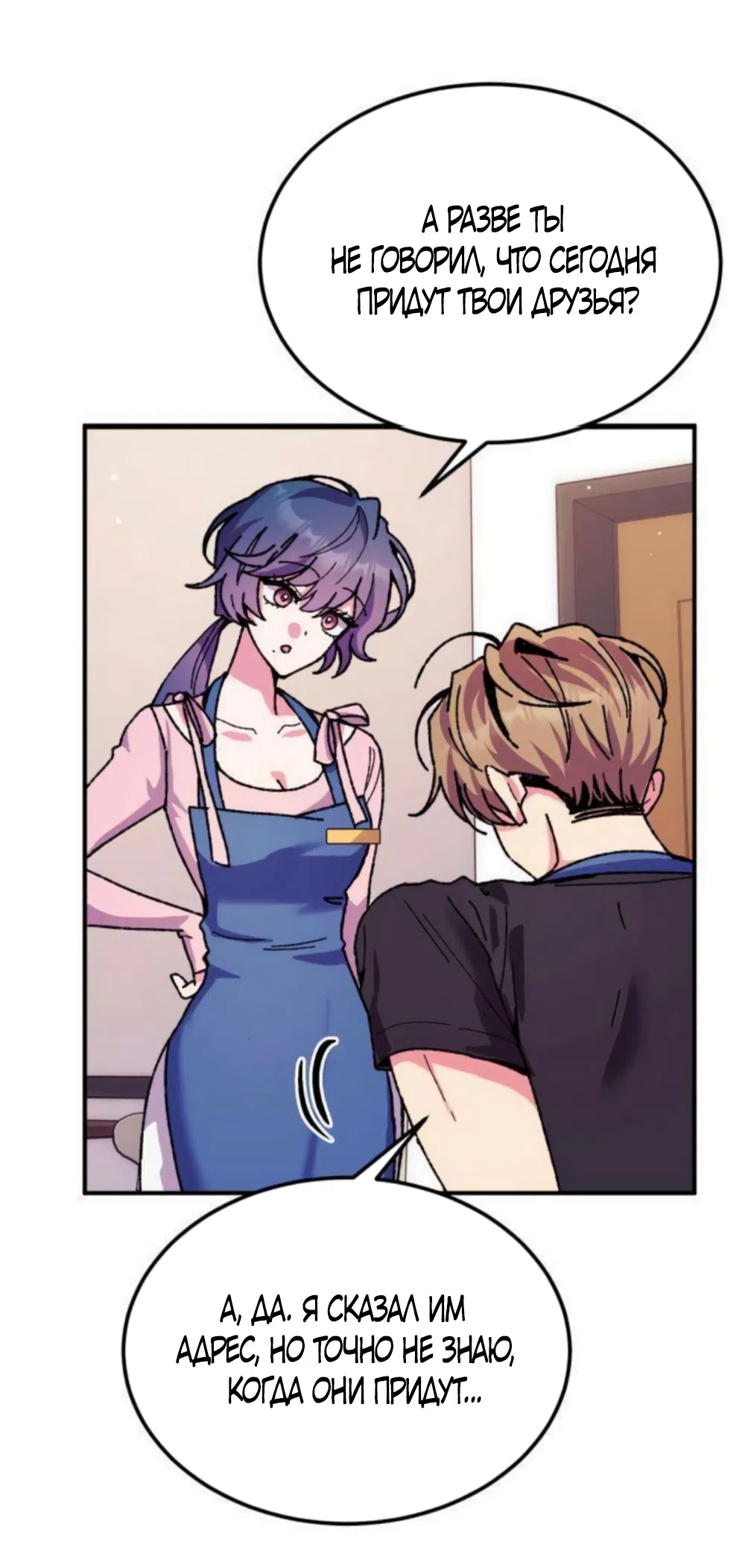 Страница 29 главы 14 манги Везучая Миа! / Lucky Mia!