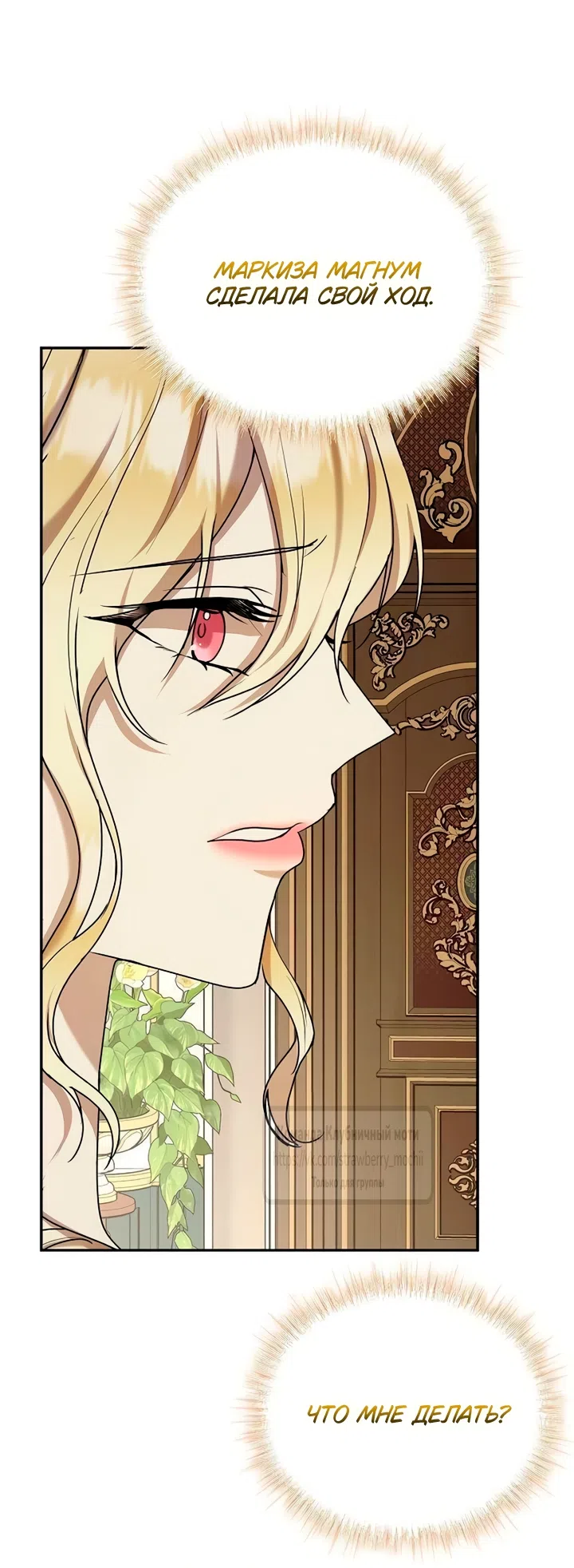 Страница 29 главы 14 манги Королева, заслуживающая свержения / A Queen Worthy of Dishonor