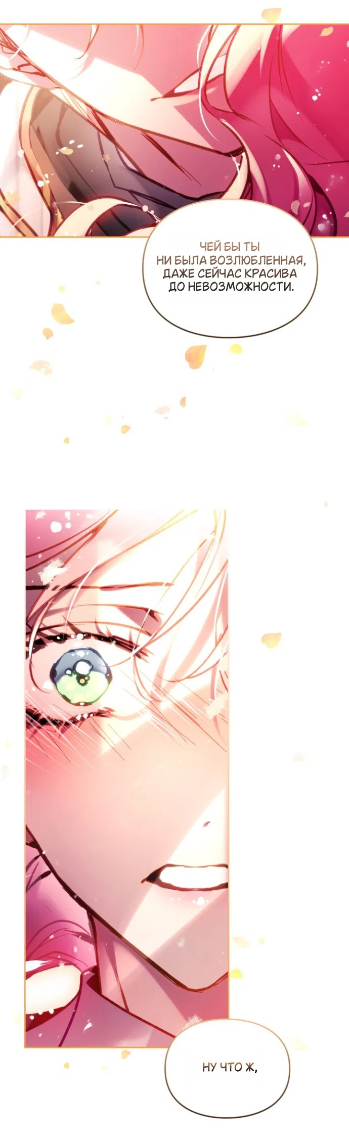 Страница 29 главы 204 манги Смерть — единственный конец для злодейки / Villains Are Destined to Die