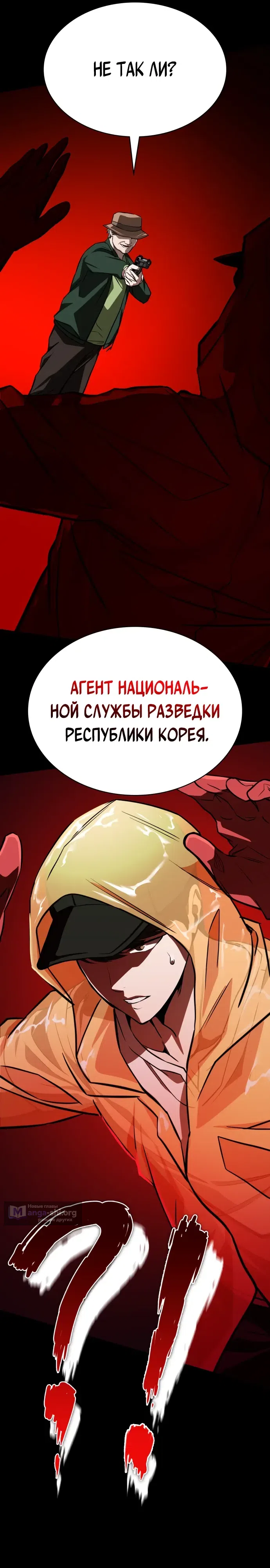 Страница 29 главы 14 манги Младший сотрудник Национальной разведывательной службы