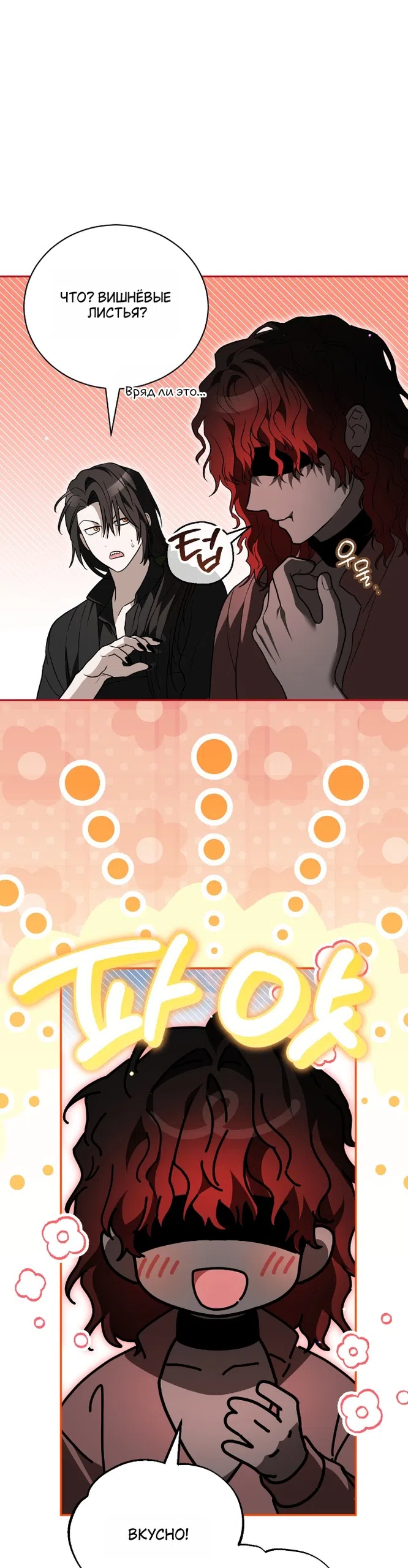 Страница 29 главы 28 манги Моё перерождение стало историей о призраках / My Possession Became a Ghost Story