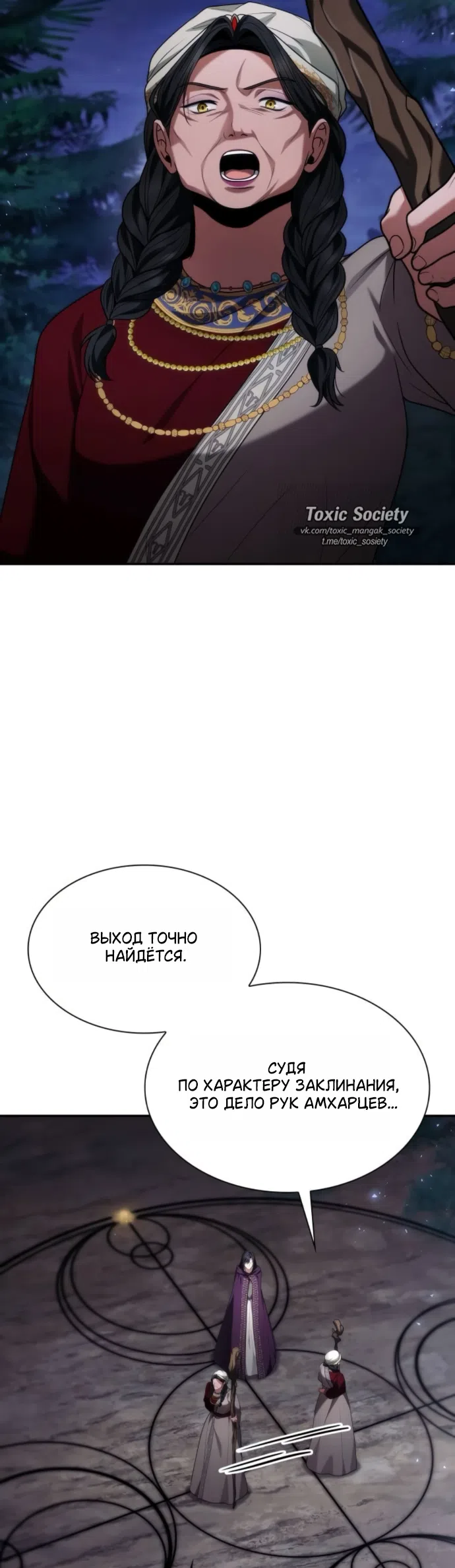 Страница 29 главы 195 манги Сестра, в этой жизни я королева / I'm the Queen in This Life