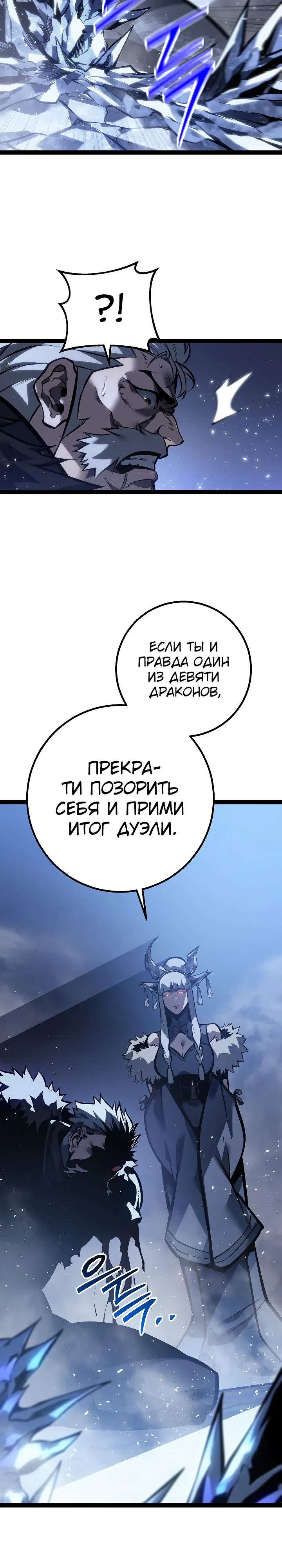 Страница 29 главы 64 манги Перерождение ублюдка из клана Меча