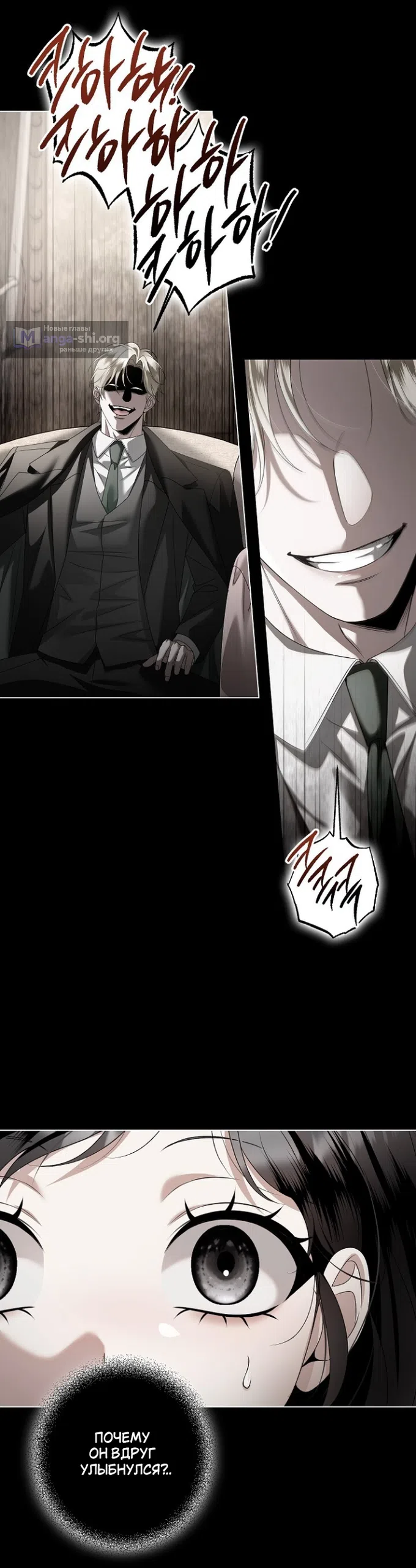 Страница 29 главы 32 манги Солнцестояние / Solstice