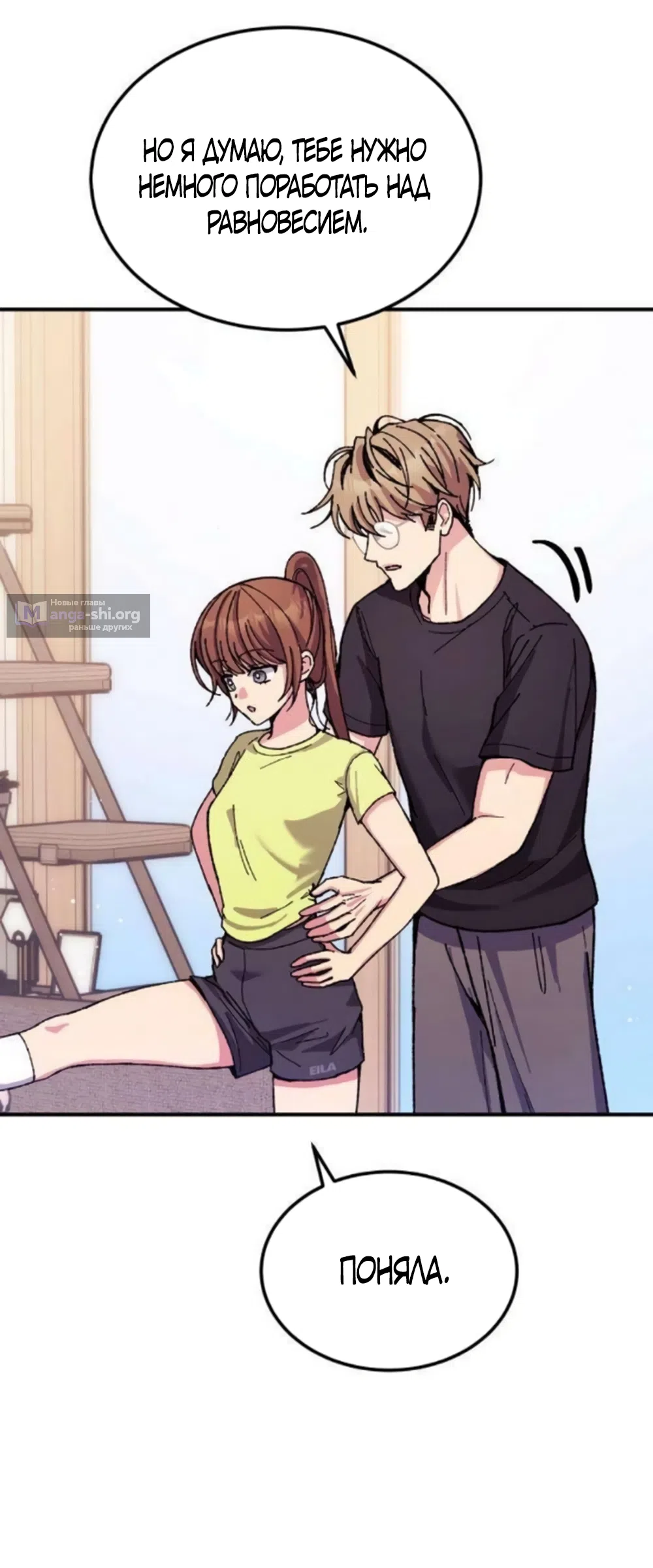 Страница 29 главы 15 манги Везучая Миа! / Lucky Mia!