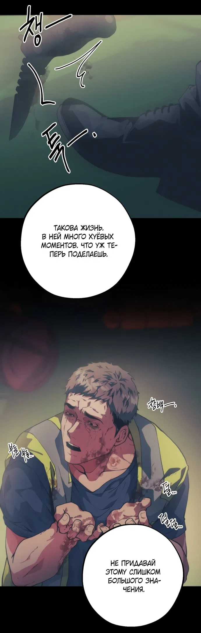 Страница 24 главы 15 манги Дно / The Sole