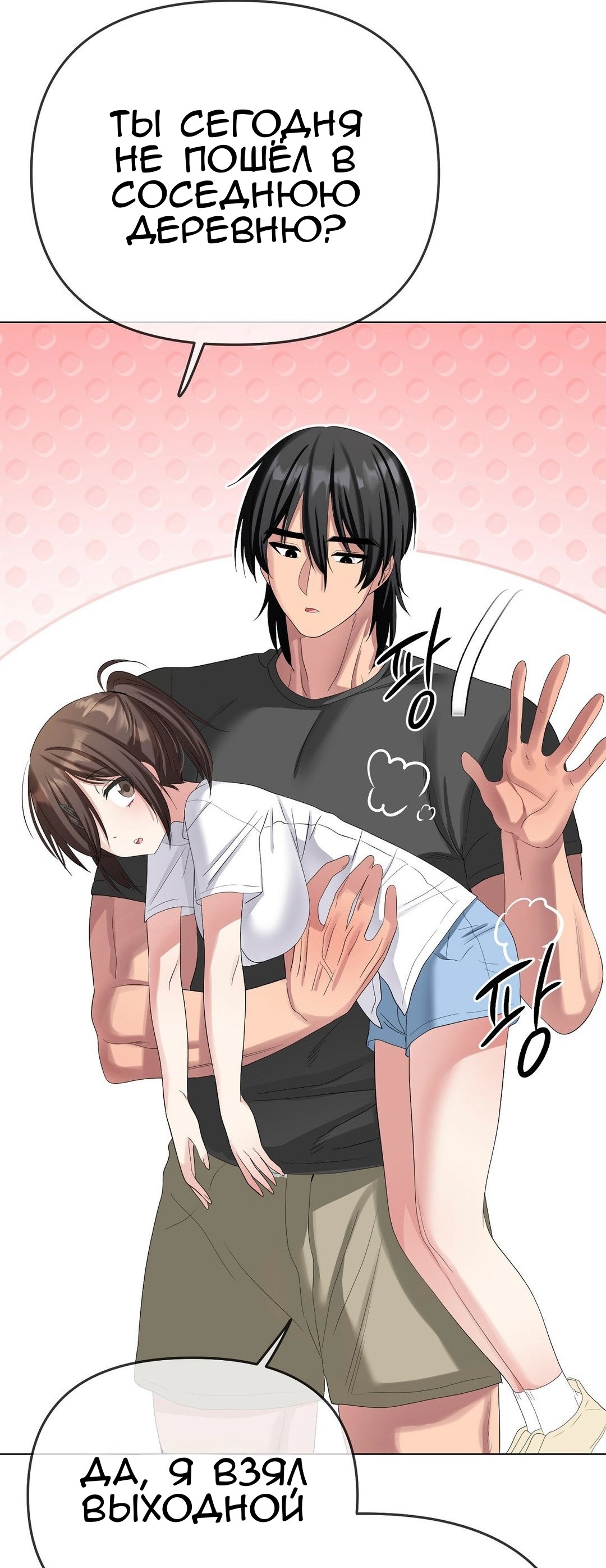 Страница 26 главы 19 манги Парень зверь / baby beast