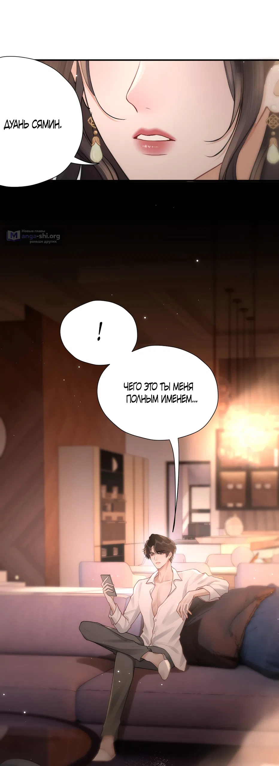 Страница 29 главы 32 манги Какая послушная девочка / What a Good Girl