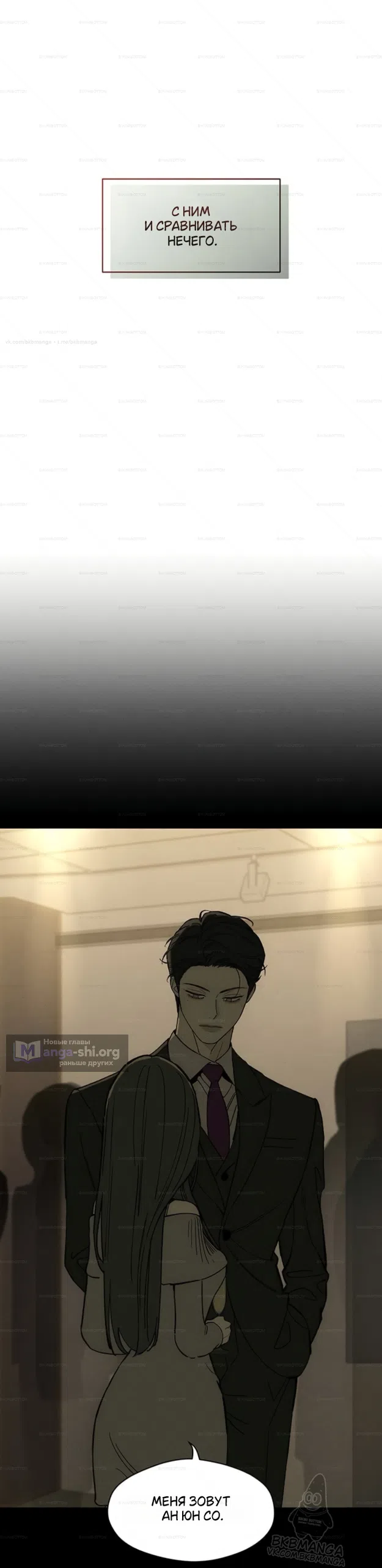 Страница 29 главы 98 манги Слёзы на увядших цветах / Tears on a Withered Flower