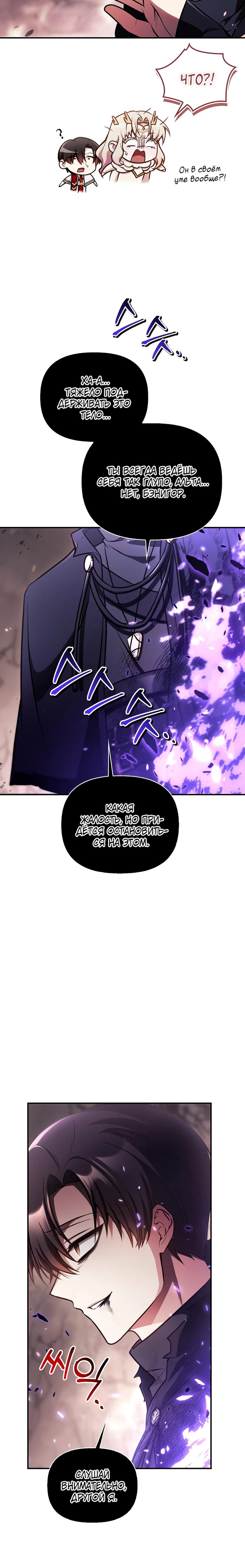 Страница 30 главы 179 манги Инструкция по перерождению / How to Use a Returner