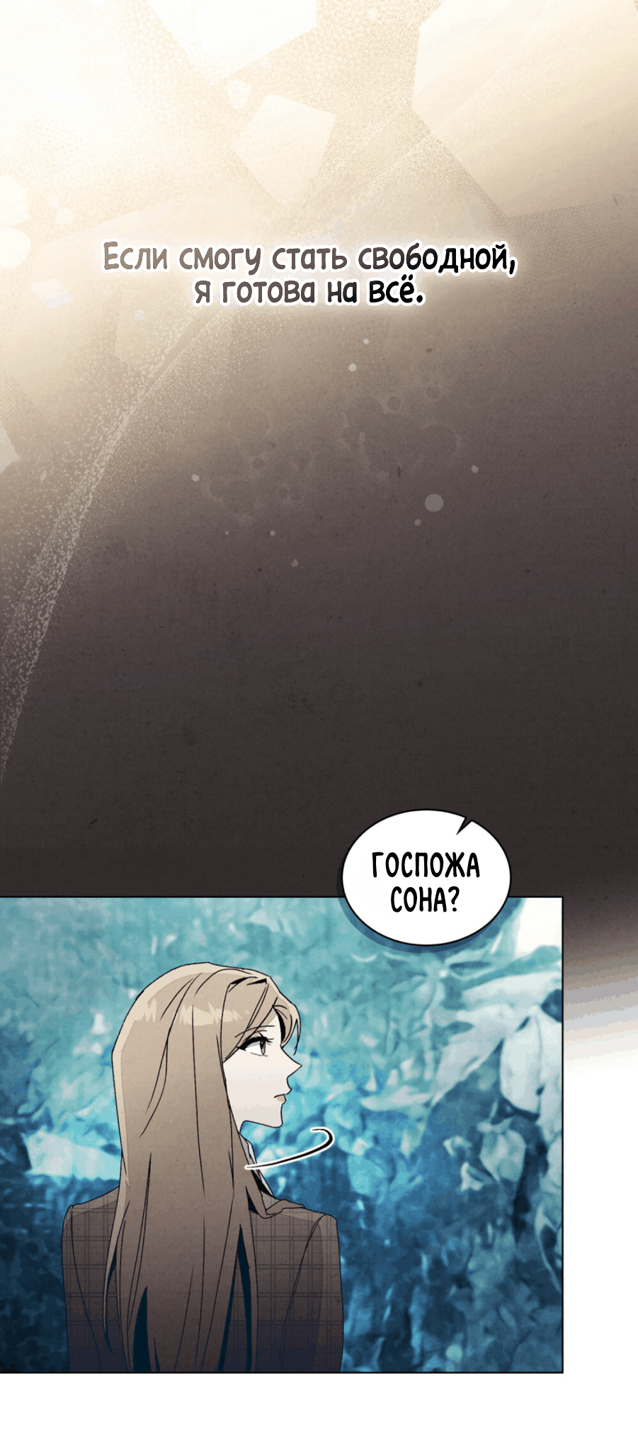 Страница 26 главы 13 манги Ночь обмана / A Night That Deceives You