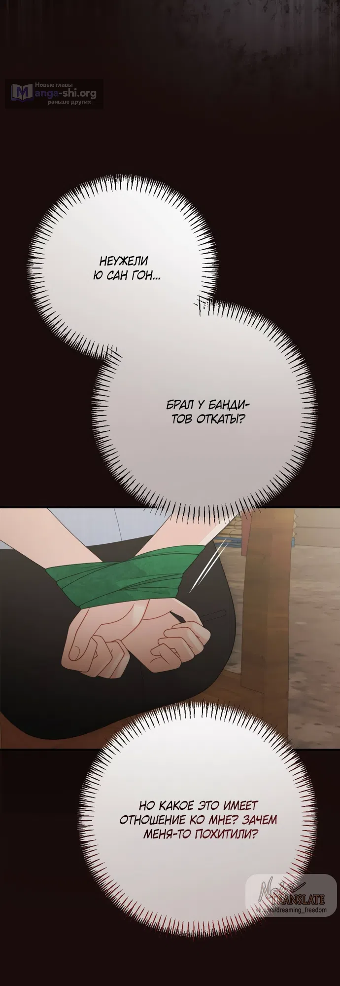Страница 30 главы 19 манги Злостный жалобщик - гангстер / Malicious Complaint Gangster