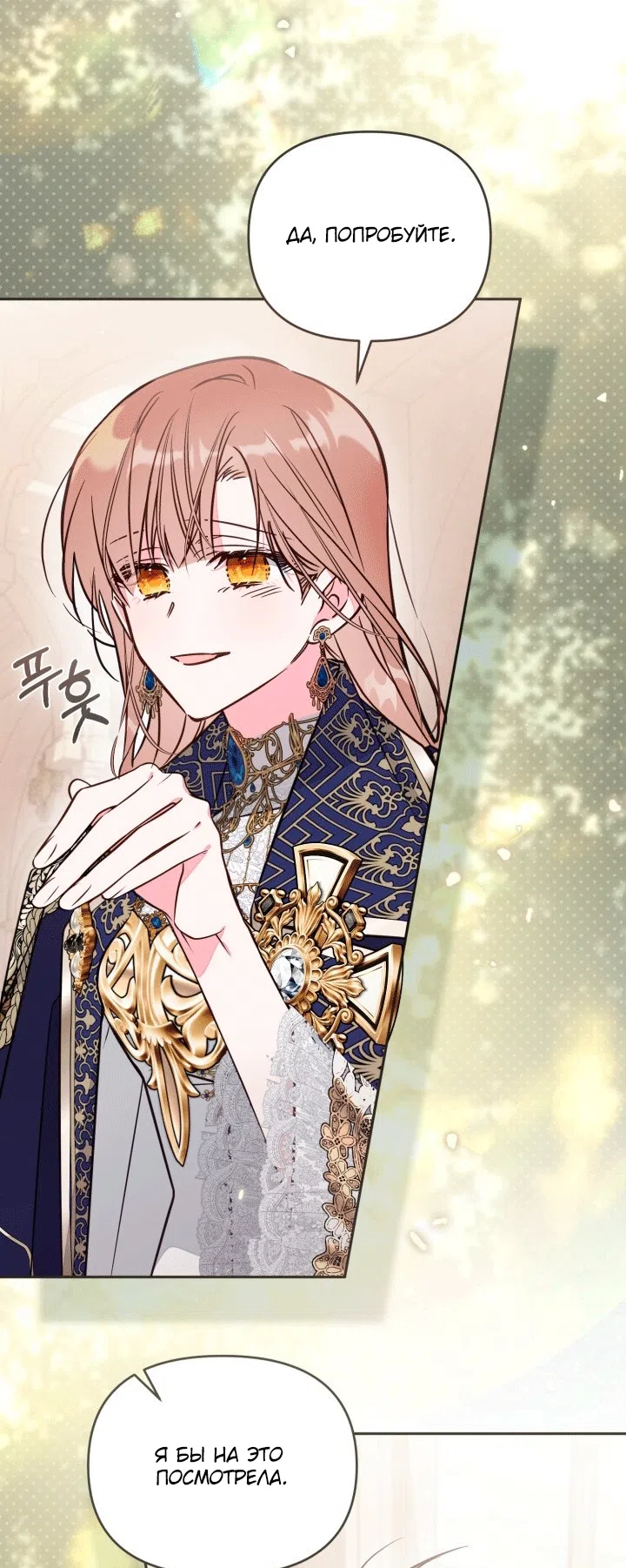 Страница 30 главы 106 манги Здесь нет места фальшивкам / Philomel the Fake