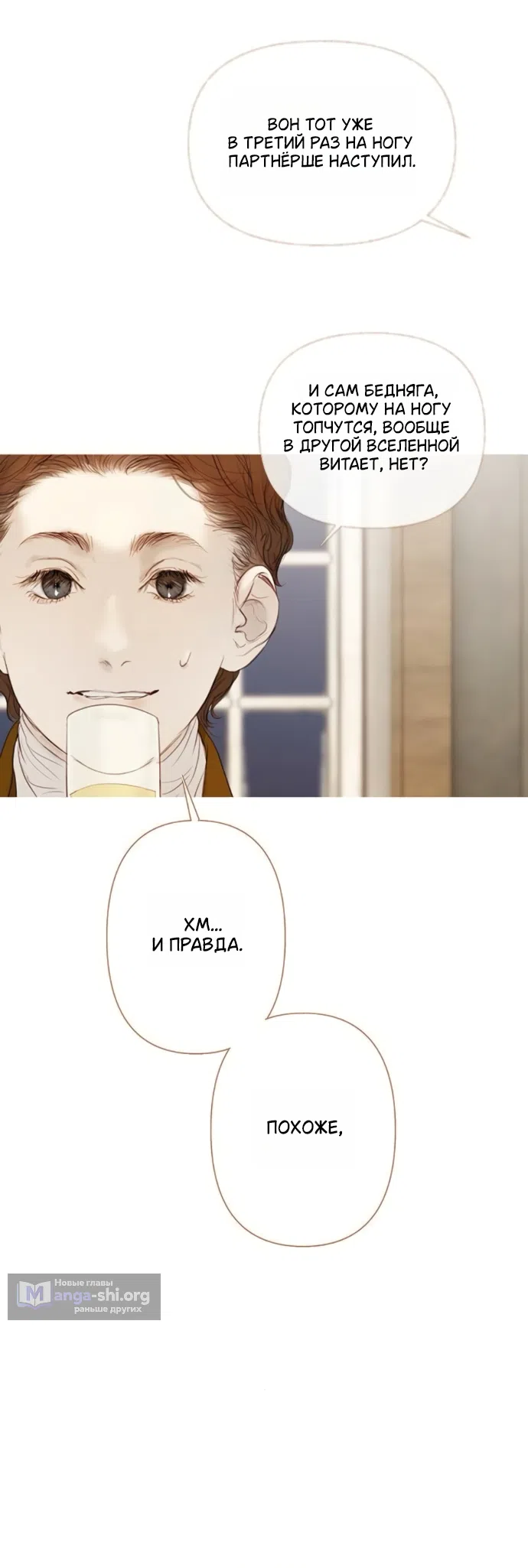 Страница 30 главы 11 манги Лимонный лес / Lemon Tree Forest