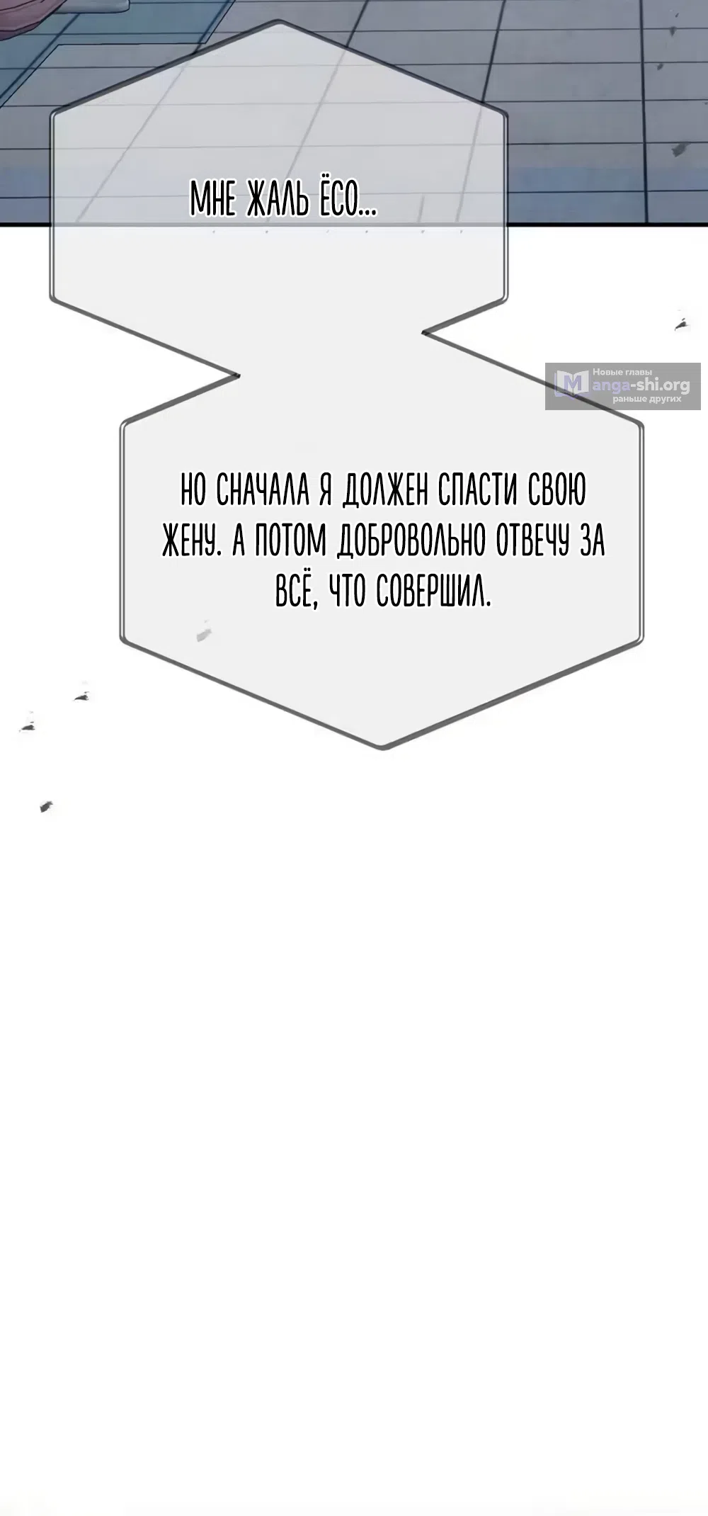 Страница 30 главы 9 манги Границы одержимости