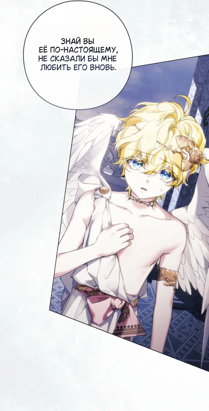 Страница 30 главы 39 манги Во имя Дафны / For Daphne