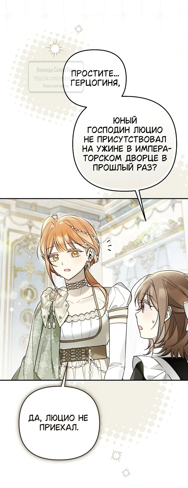 Страница 30 главы 51 манги После того как я завоевала особую любовь младшей дочери герцога, все привязываются ко мне