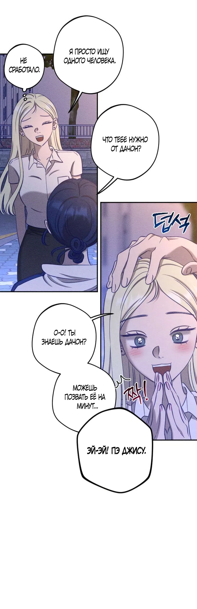 Страница 30 главы 29 манги Моей возлюбленной / My beloved