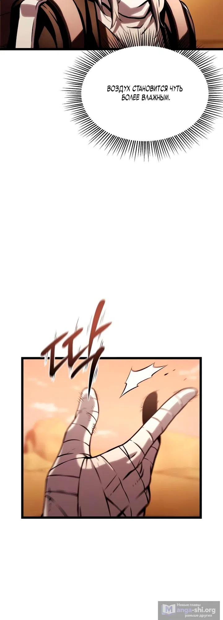 Страница 30 главы 17 манги Пастух-архимаг / The Shepherd Wizard