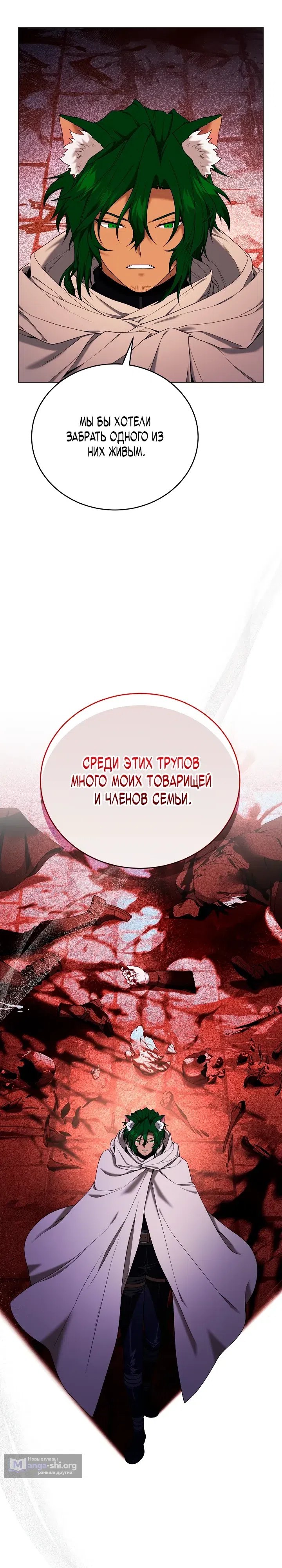 Страница 30 главы 20 манги Плохо ли, если главный герой одержим концептом?