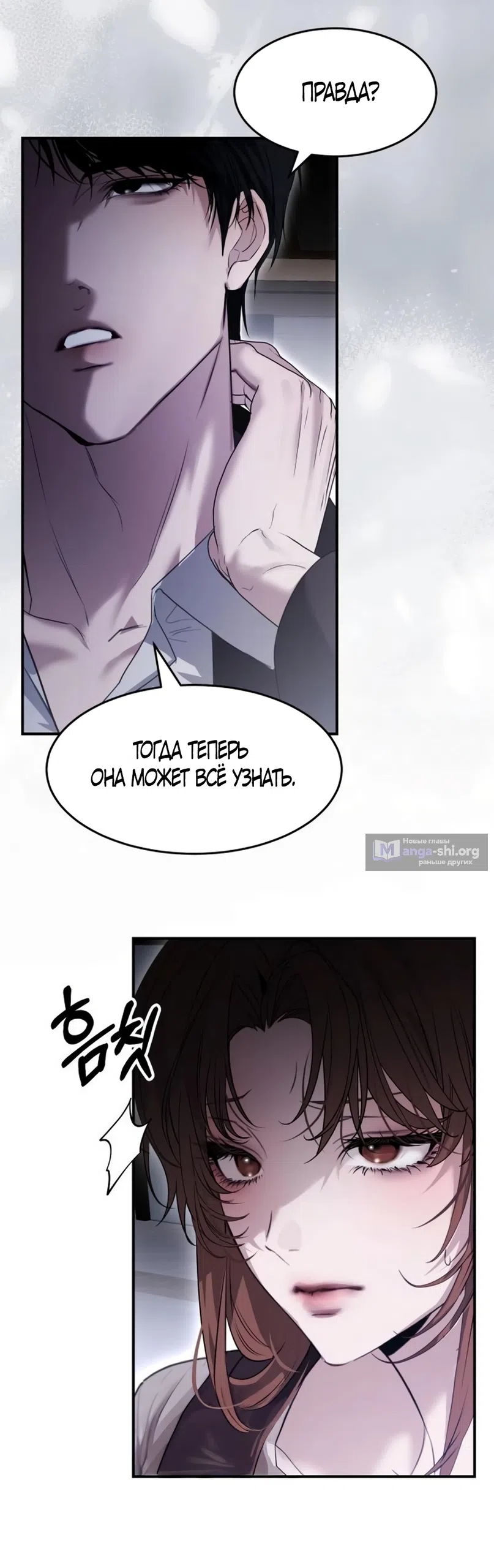 Страница 30 главы 12 манги Путь к тебе / My Way To You