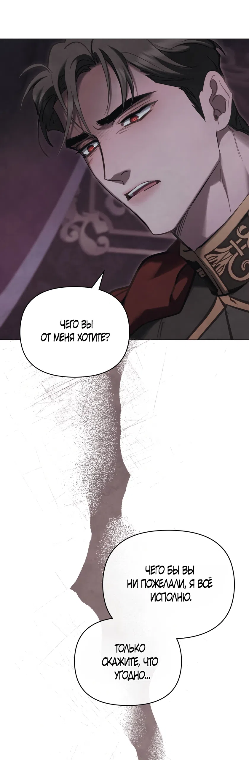 Страница 30 главы 46 манги Ночь Её Величества / Her Majesty's Night