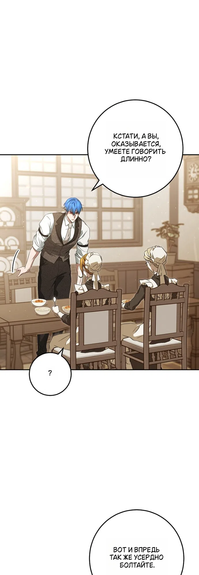 Страница 30 главы 5 манги Мирная жизнь горничной, скрывающей свою силу и наслаждающейся ею / The Peaceful Life of a Maid Who Hides Her Power and Enjoys It