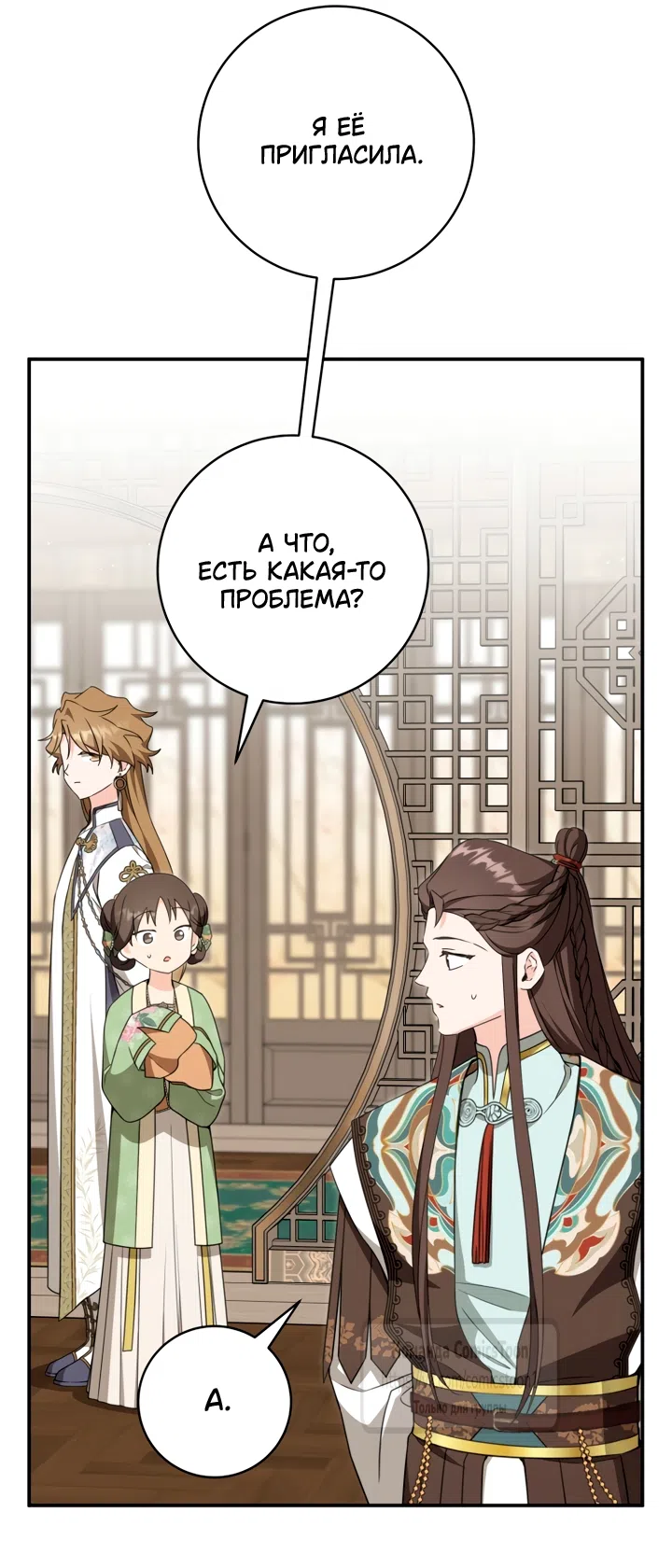 Страница 30 главы 113 манги Я стала презренной внучкой в мире Мурим / I Became the Despised Granddaughter of the Powerful Murim Family
