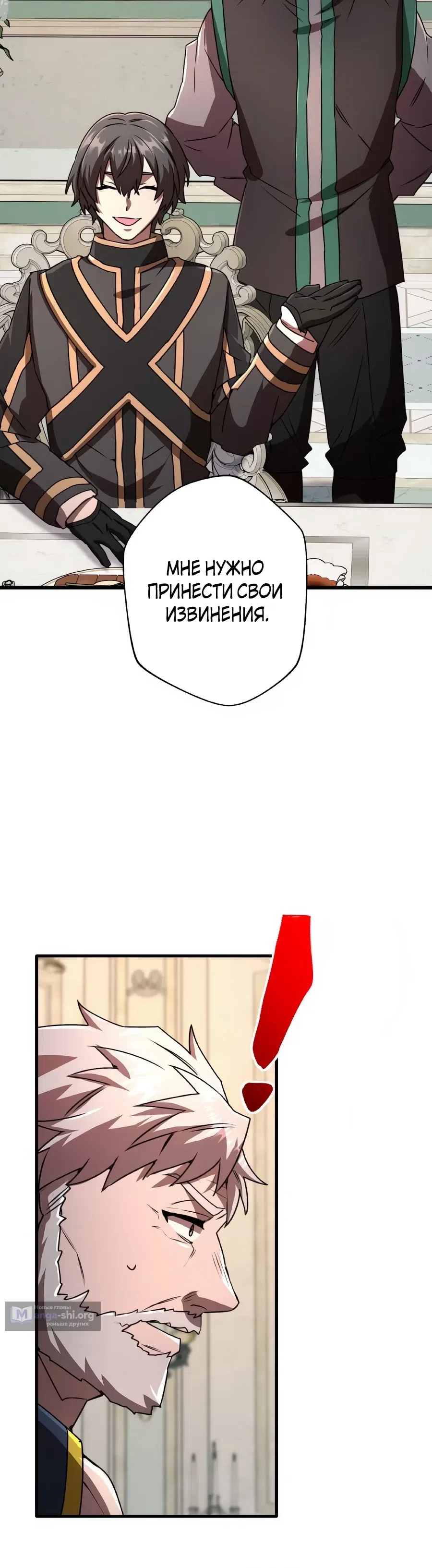 Страница 30 главы 69 манги Моя перевёрнутая жизнь в качестве моба