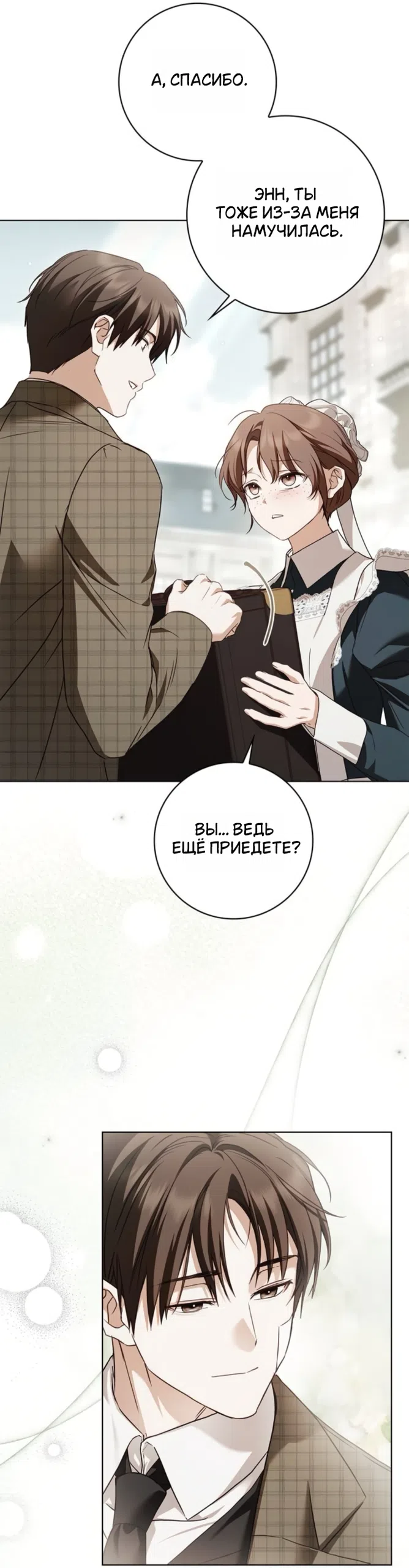 Страница 30 главы 87 манги Тайная служанка графа / The Count's secret maid