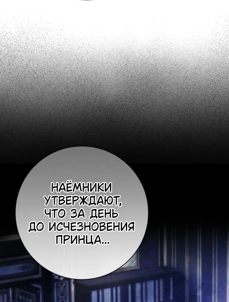 Страница 30 главы 21 манги Сонет рассвета / Sonnet of Dawn