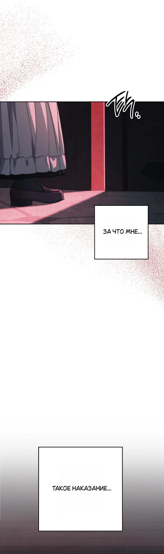 Страница 30 главы 39 манги Лебединая гробница / Swan's Grave